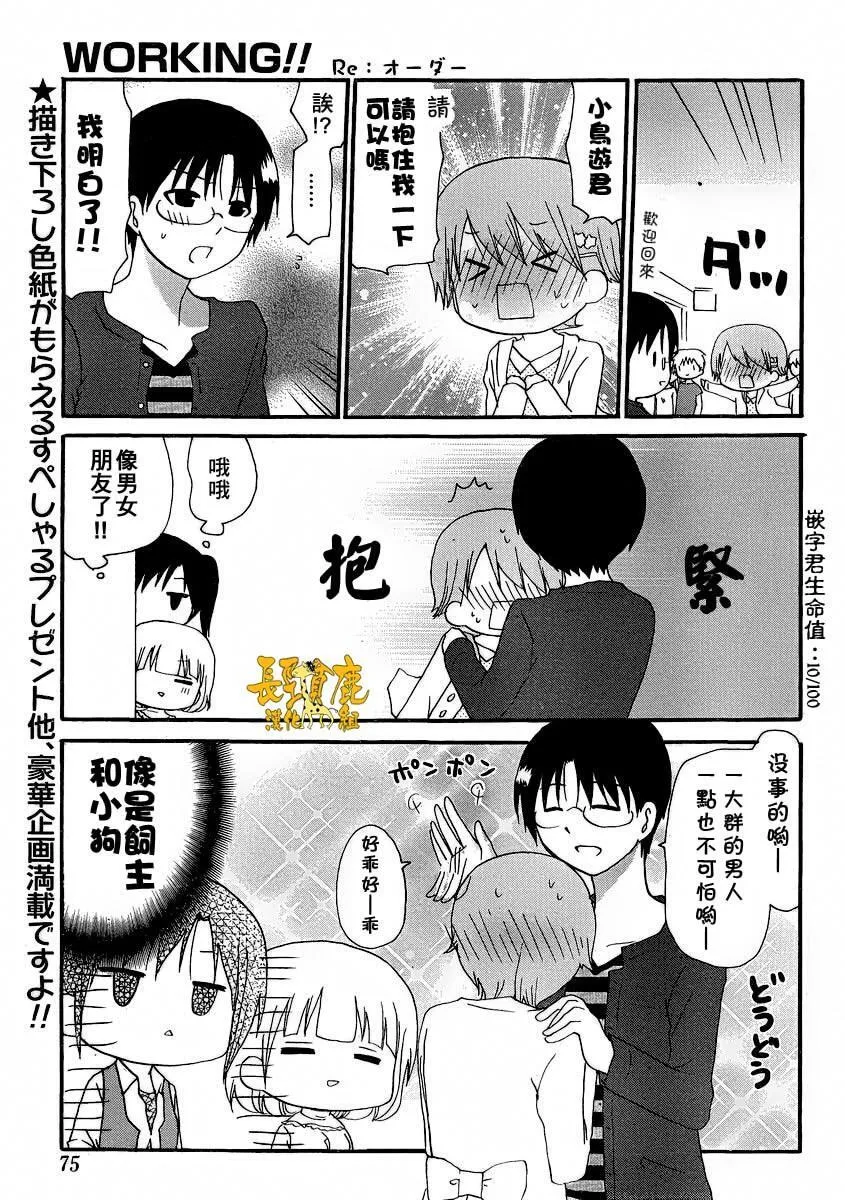 外传：第16话 Re：Order02 第7页