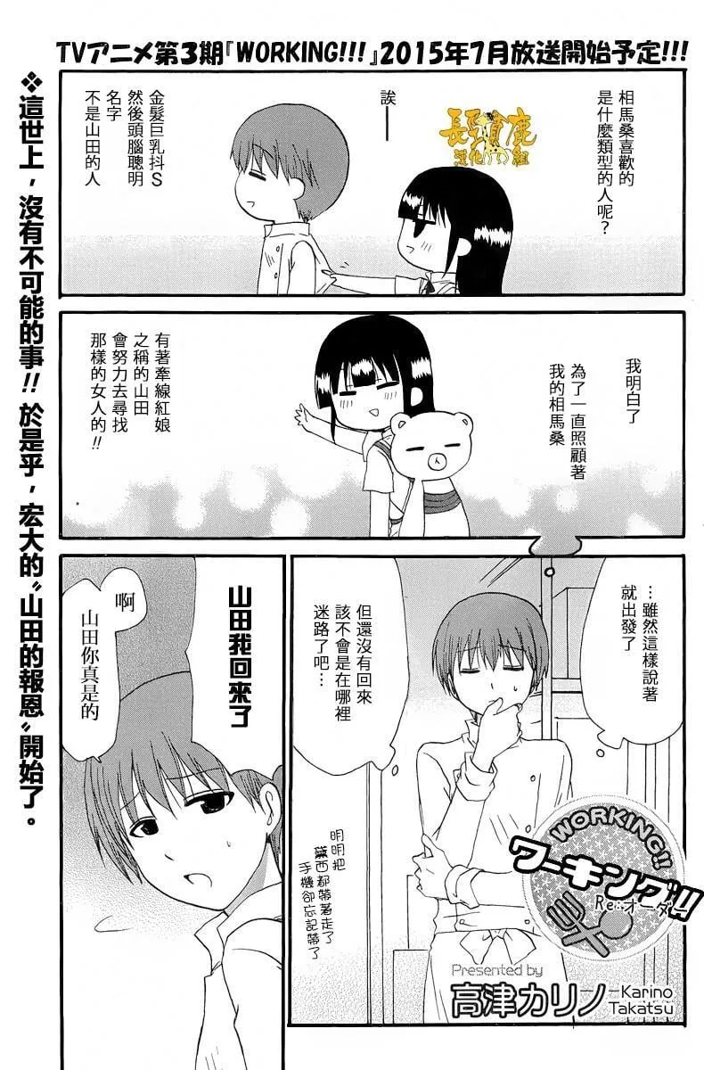 外传：第17话 Re：Order03 第1页
