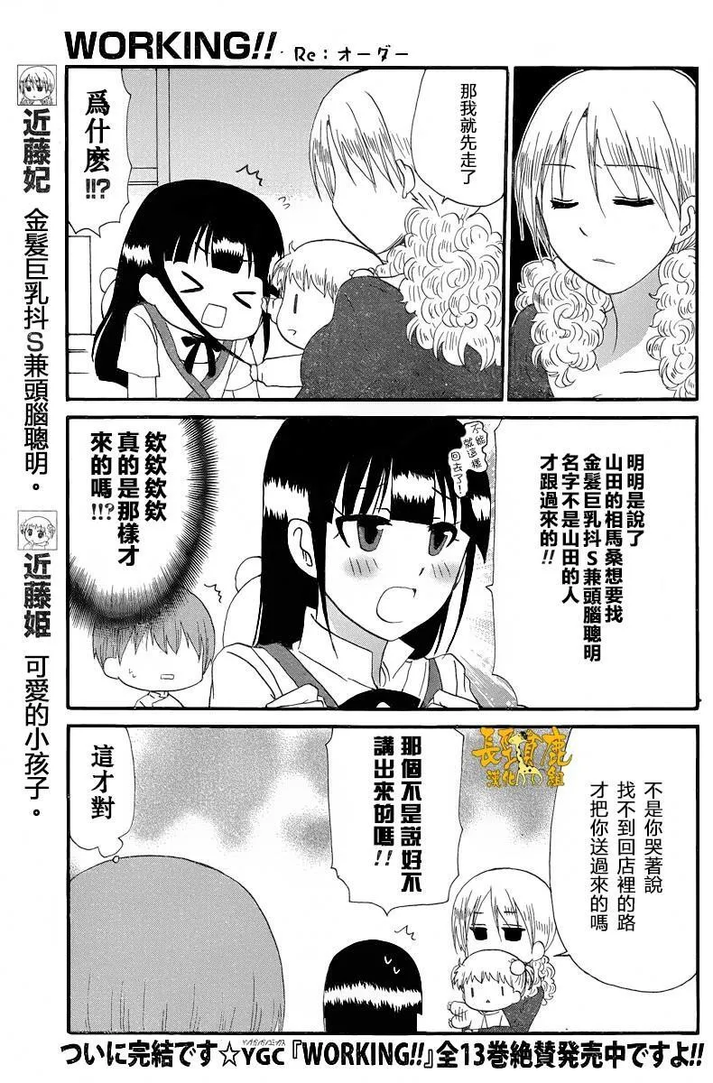 外传：第17话 Re：Order03 第3页
