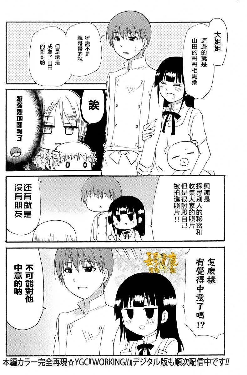 外传：第17话 Re：Order03 第4页