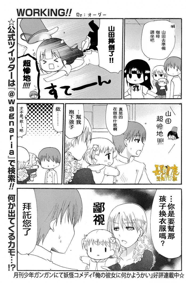 外传：第17话 Re：Order03 第5页
