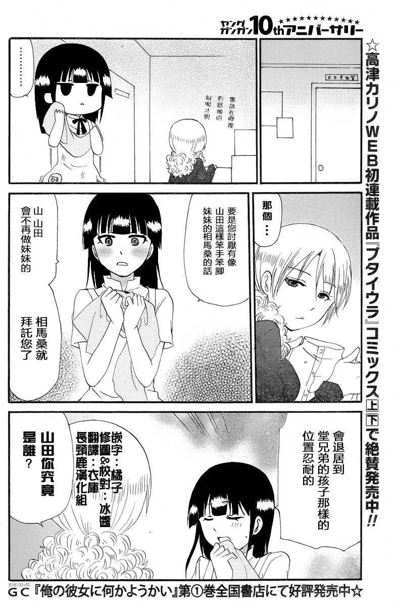 外传：第17话 Re：Order03 第6页
