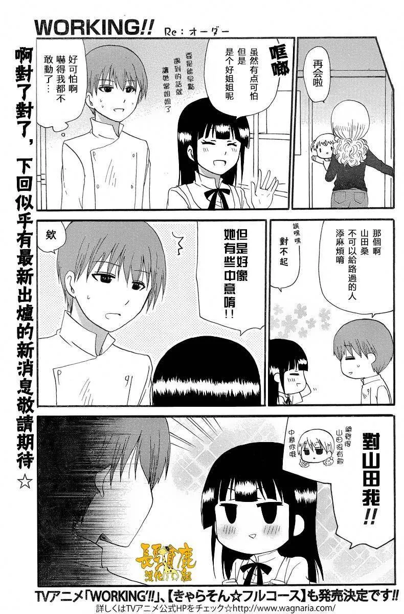 外传：第17话 Re：Order03 第9页