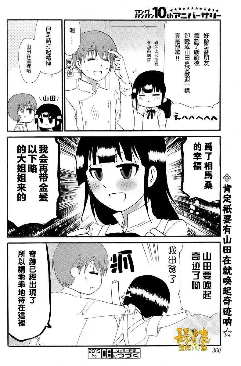外传：第17话 Re：Order03 第10页