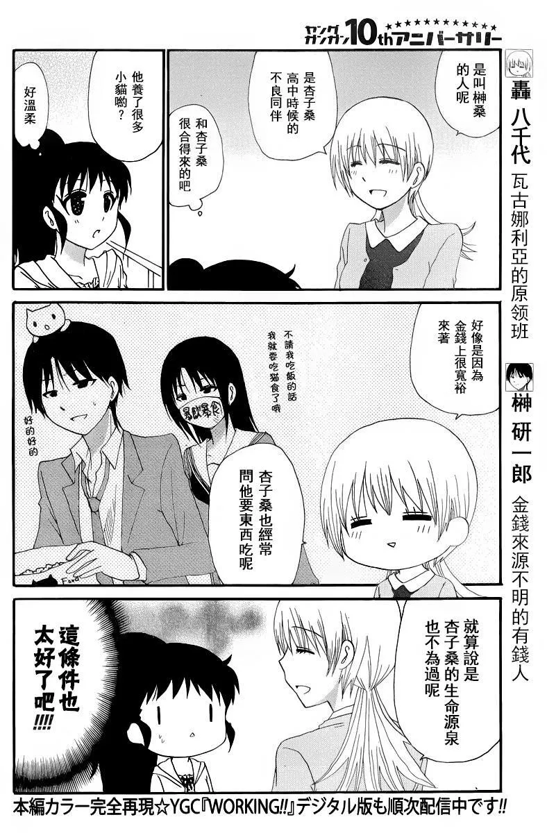 外传：第18话 Re：Order04 第4页