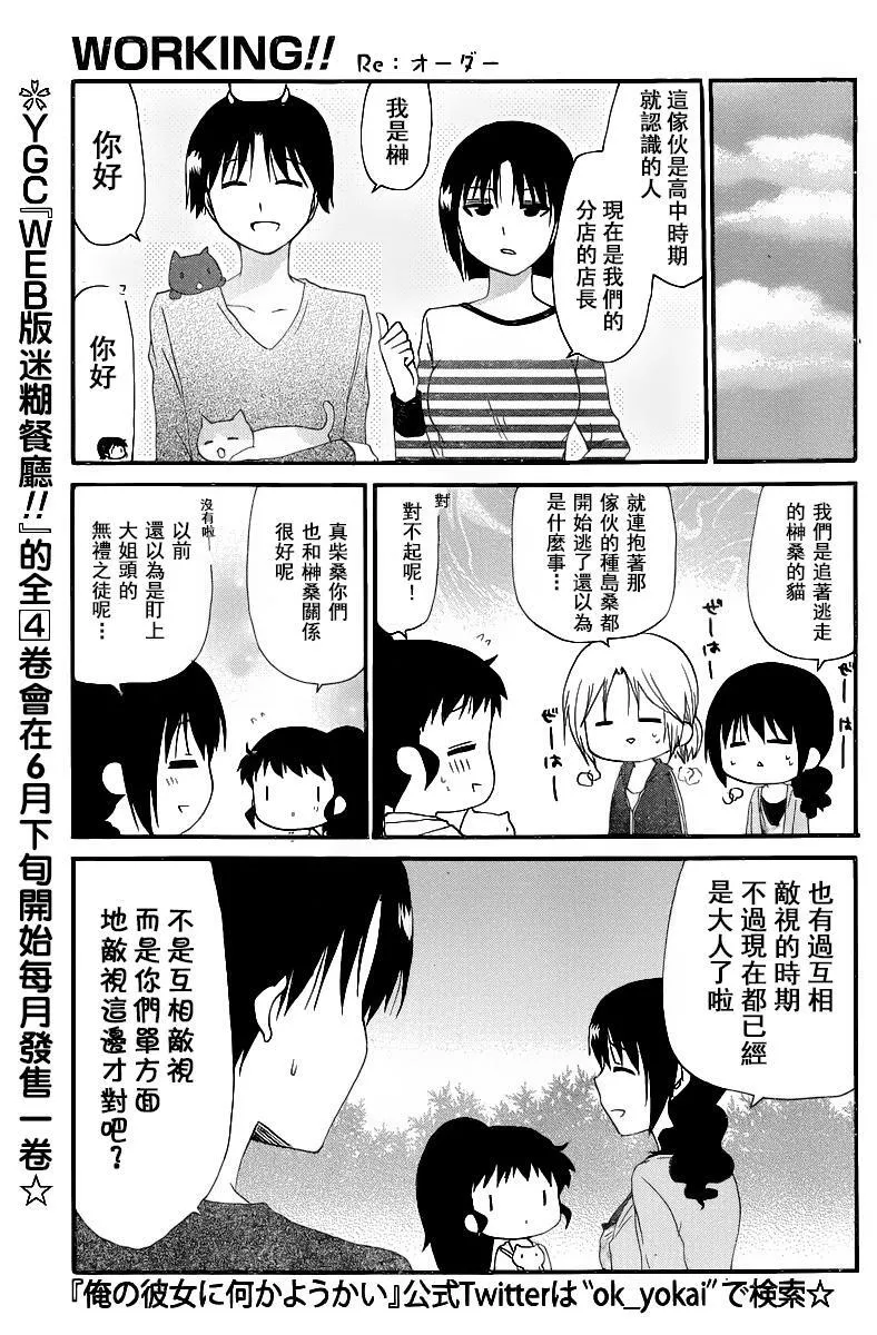 外传：第18话 Re：Order04 第7页