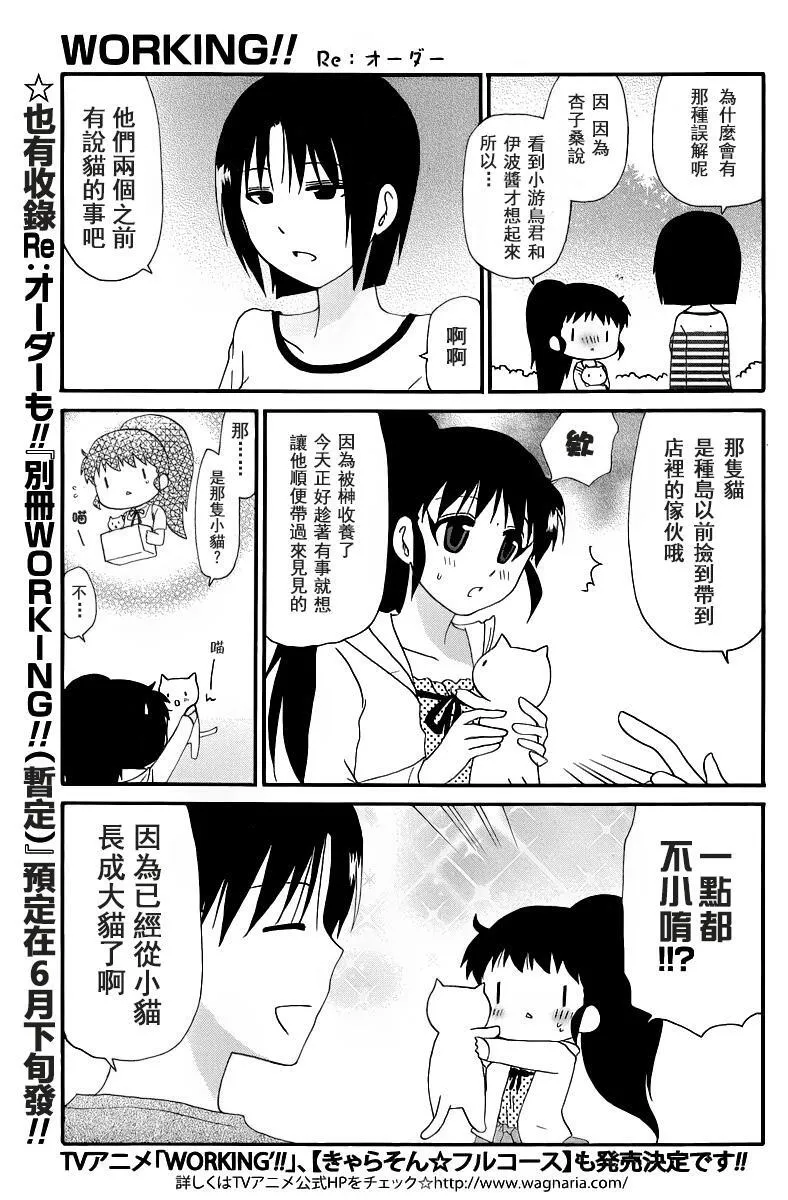 外传：第18话 Re：Order04 第9页