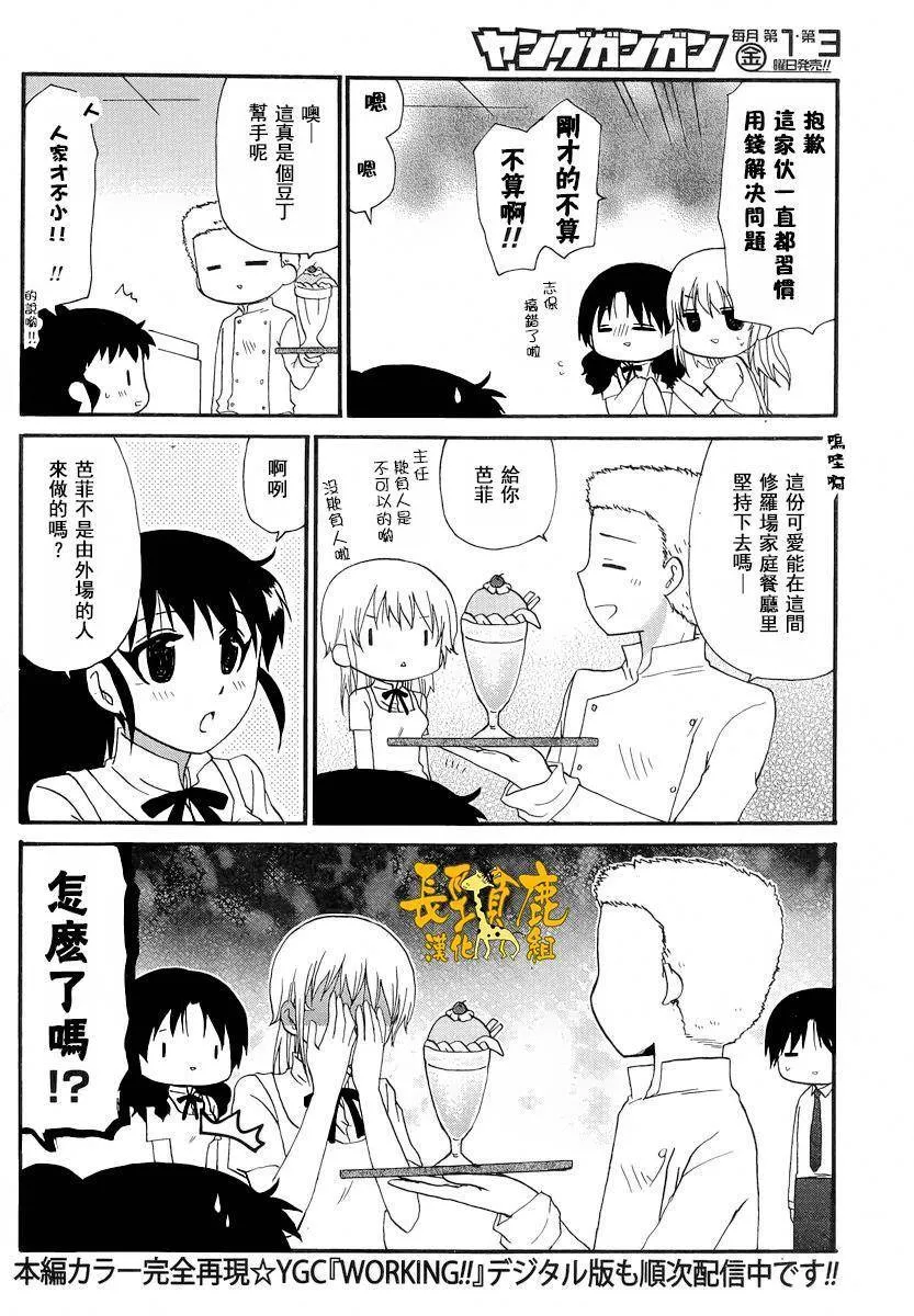外传：第19话 Re：Order05 第4页