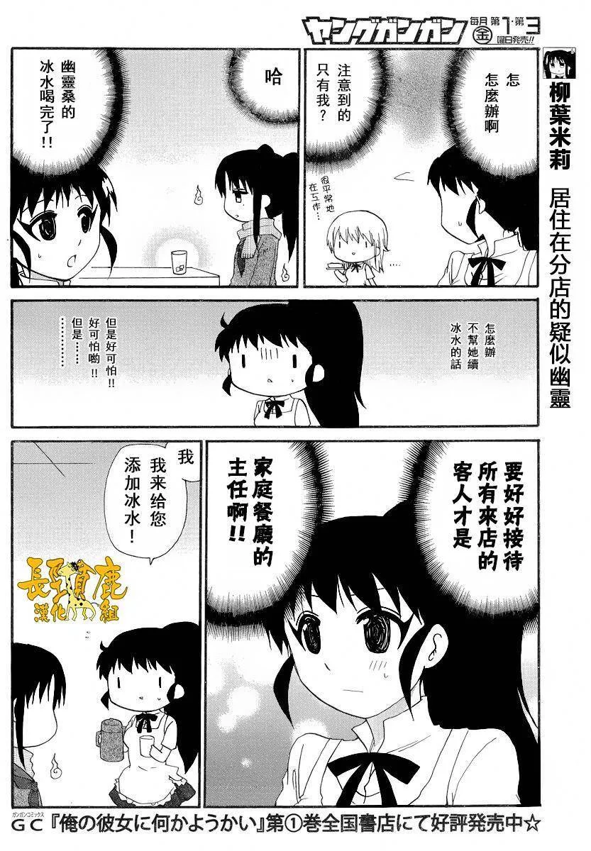 外传：第19话 Re：Order05 第6页