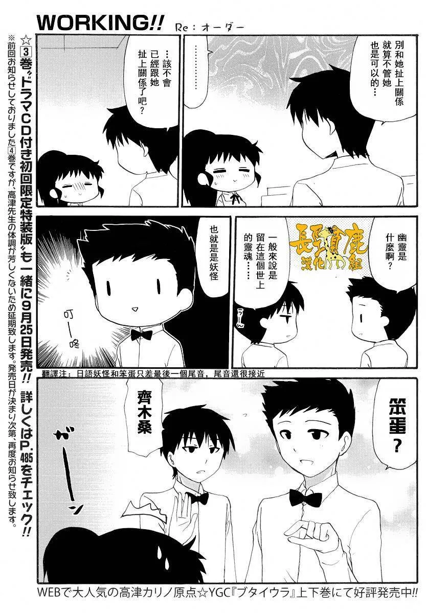 外传：第19话 Re：Order05 第9页