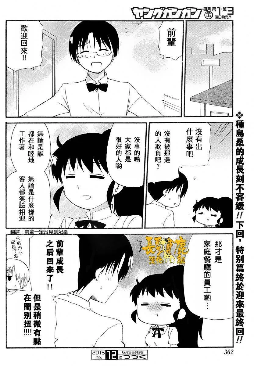外传：第19话 Re：Order05 第10页