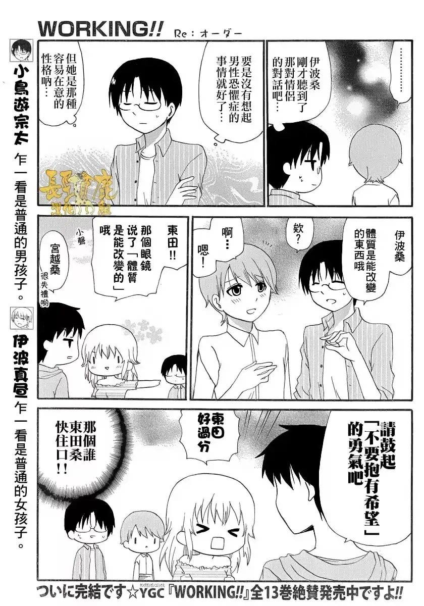 外传：第20话 Re：Order06 第3页
