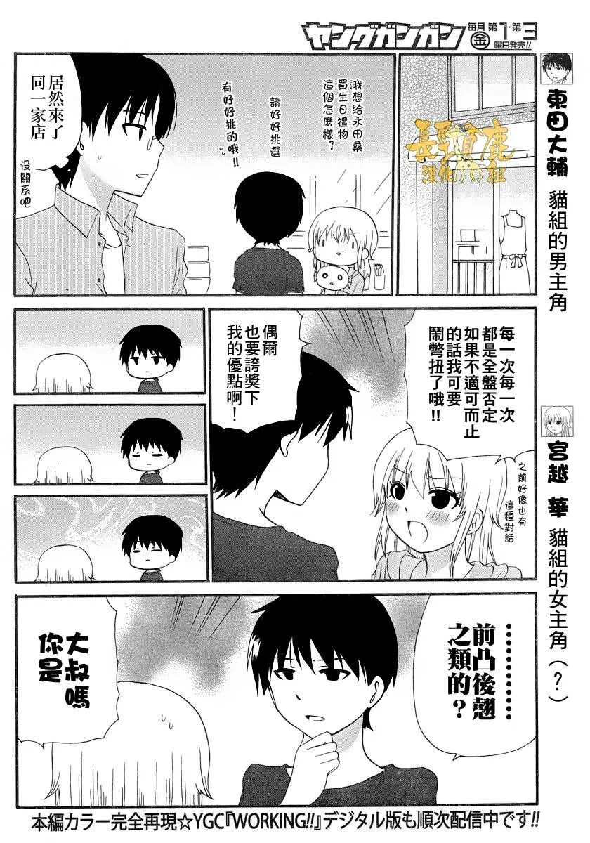 外传：第20话 Re：Order06 第4页