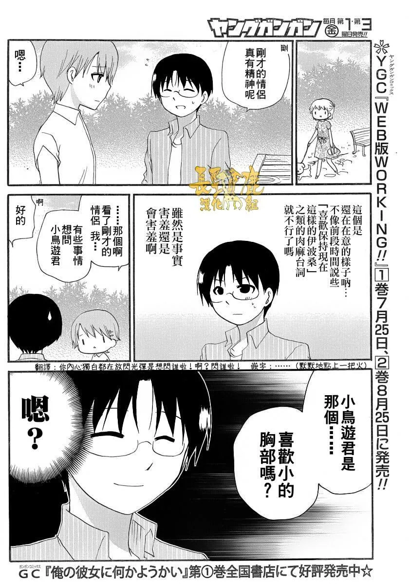 外传：第20话 Re：Order06 第6页