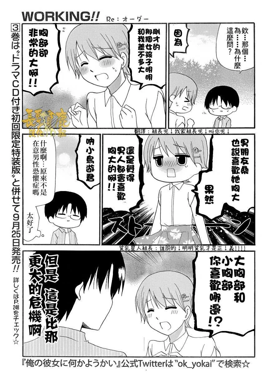 外传：第20话 Re：Order06 第7页