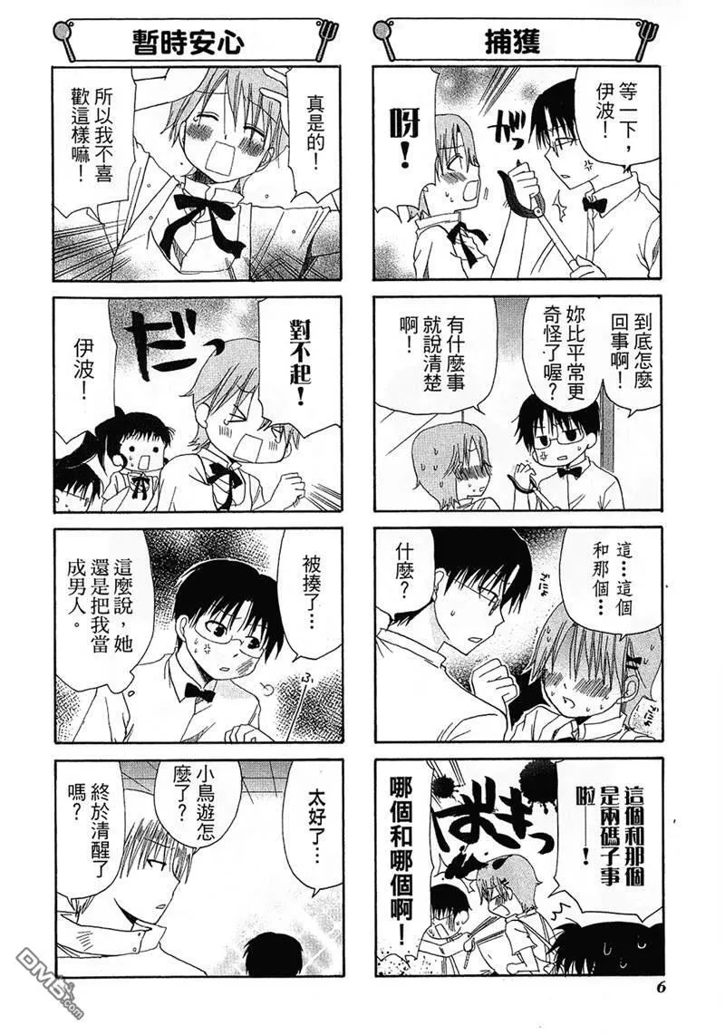 第61话 第4页