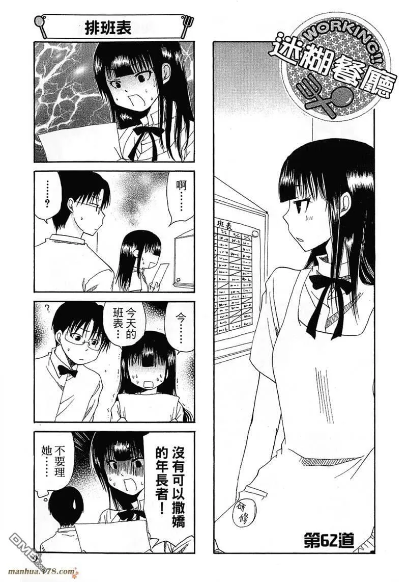 第62话 第1页