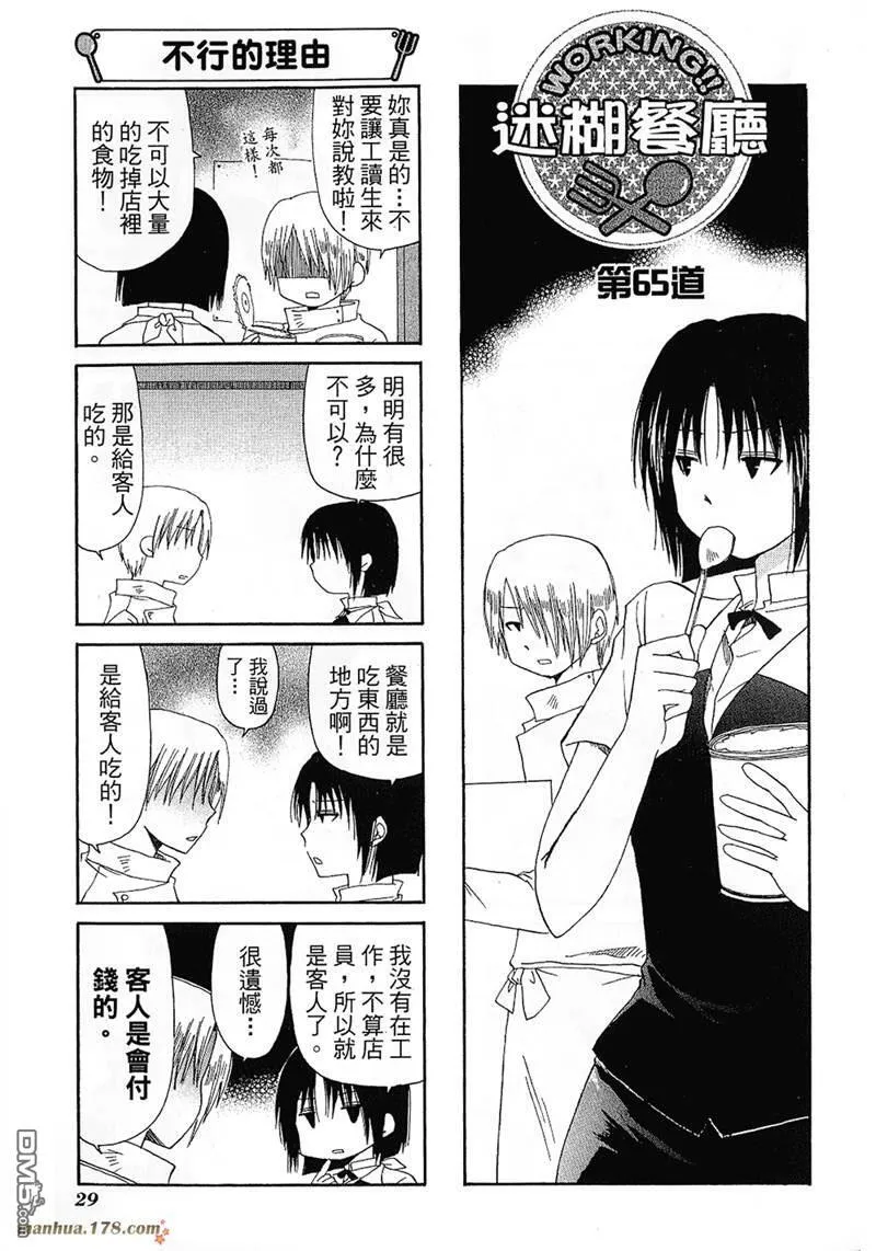 第64话 第9页