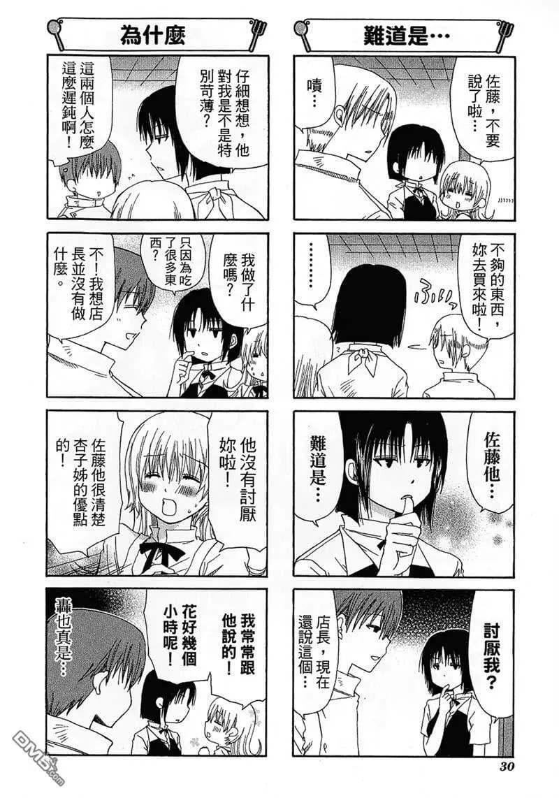 第65话 第2页