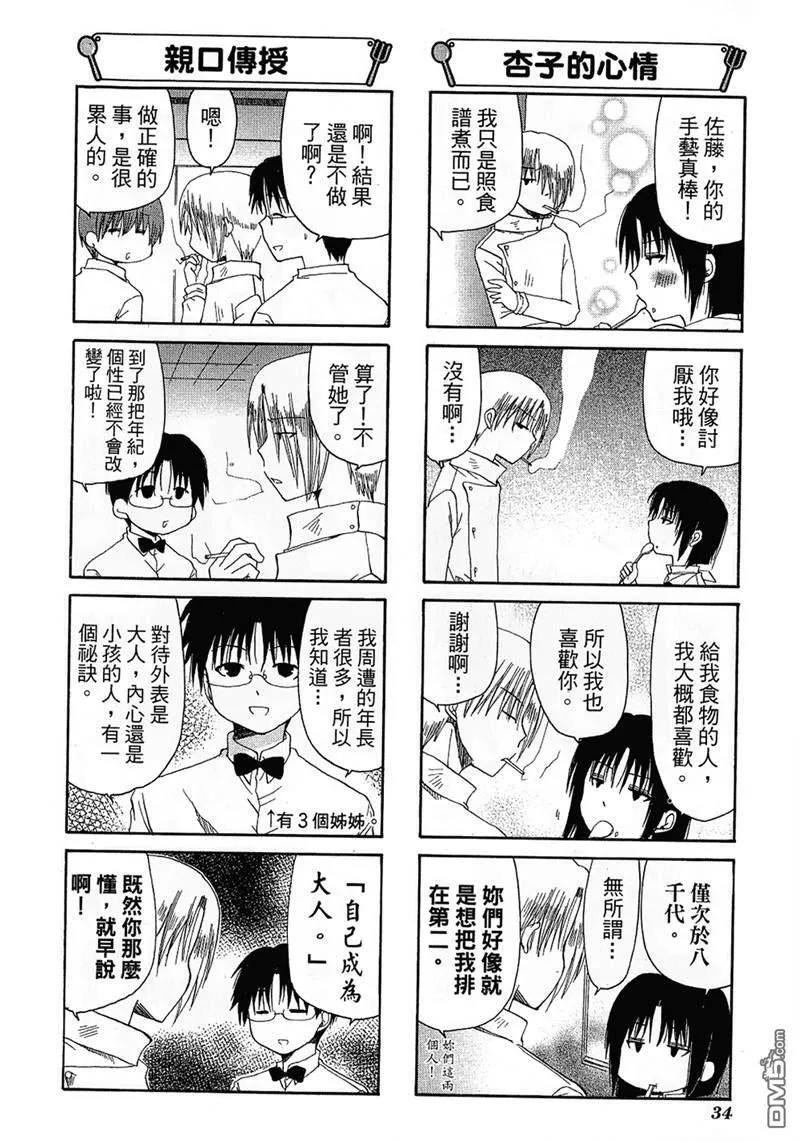 第65话 第6页