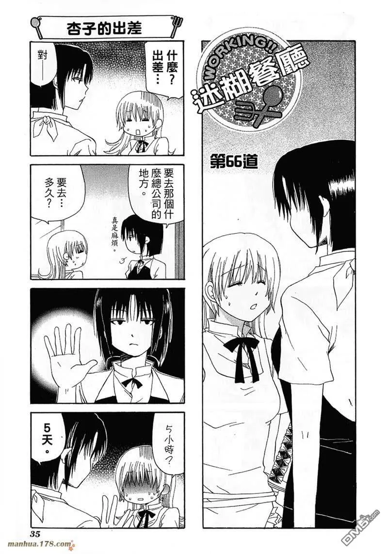 第66话 第1页