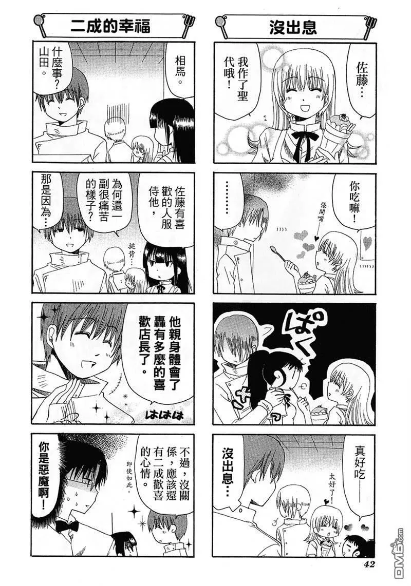 第66话 第8页
