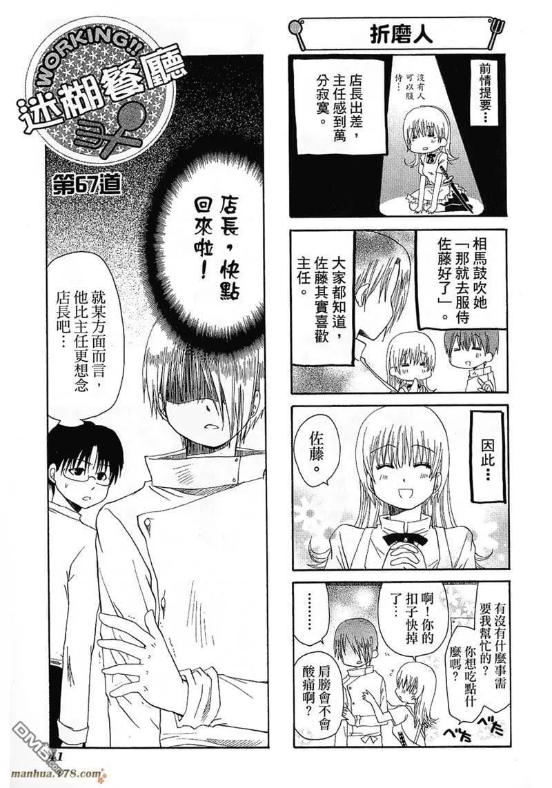第67话 第1页