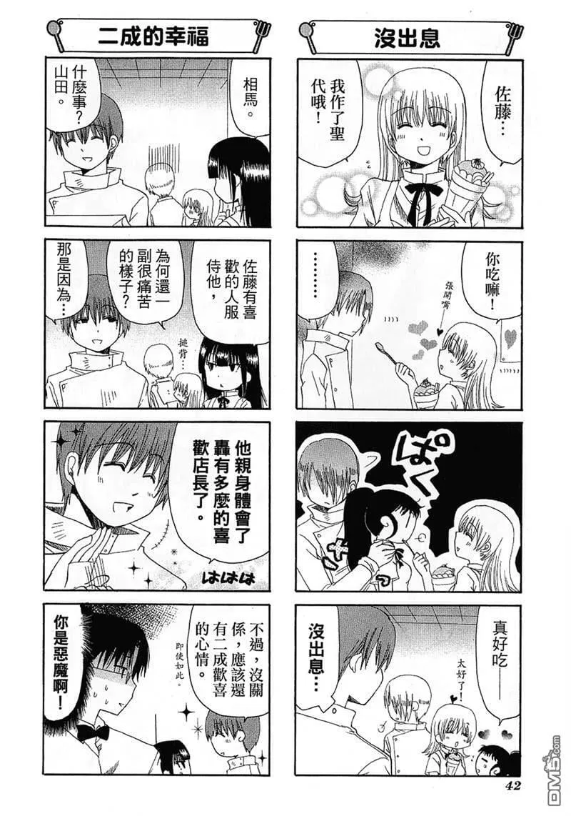 第67话 第2页