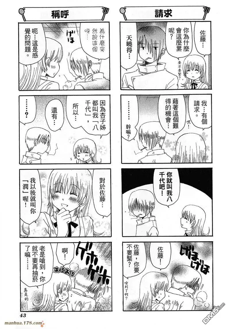 第67话 第3页