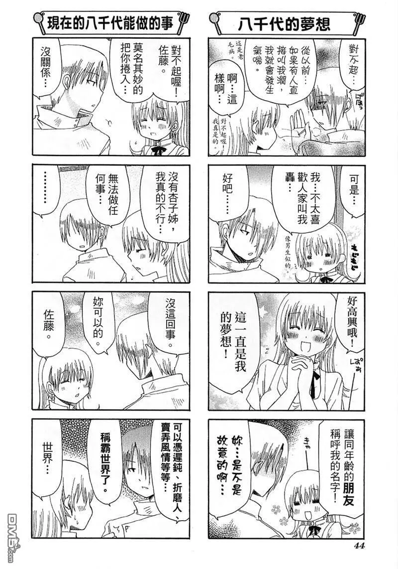 第67话 第4页