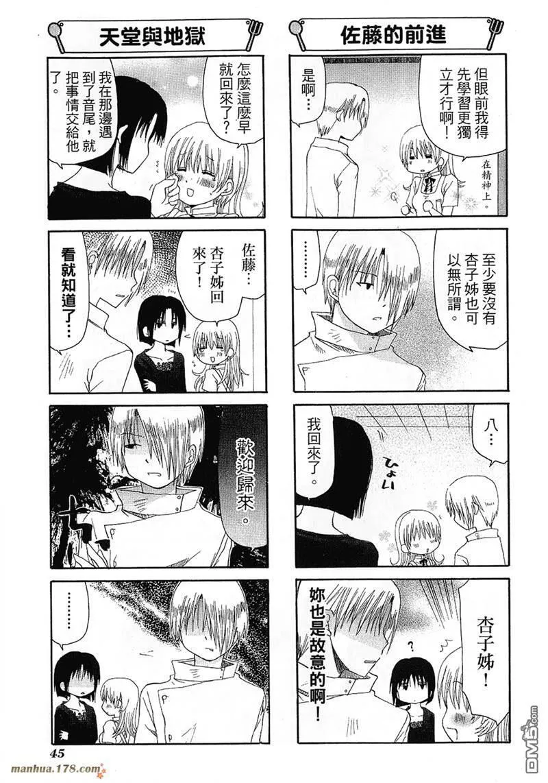第67话 第5页