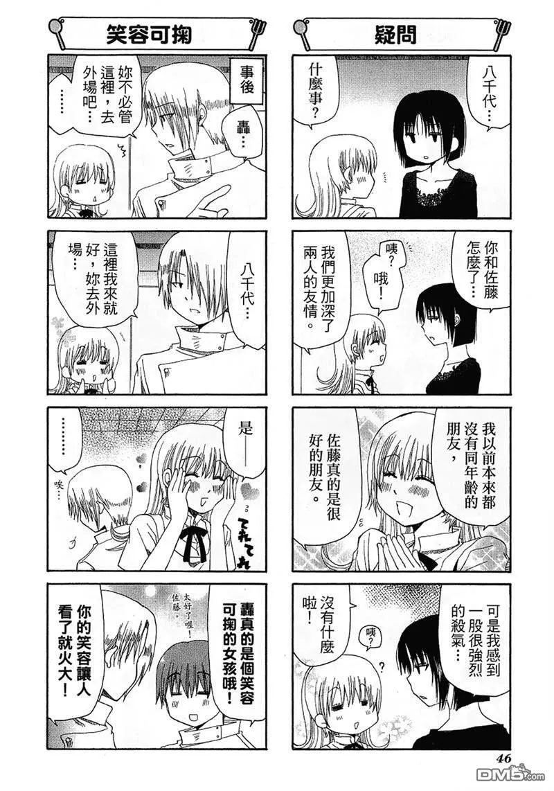 第67话 第6页
