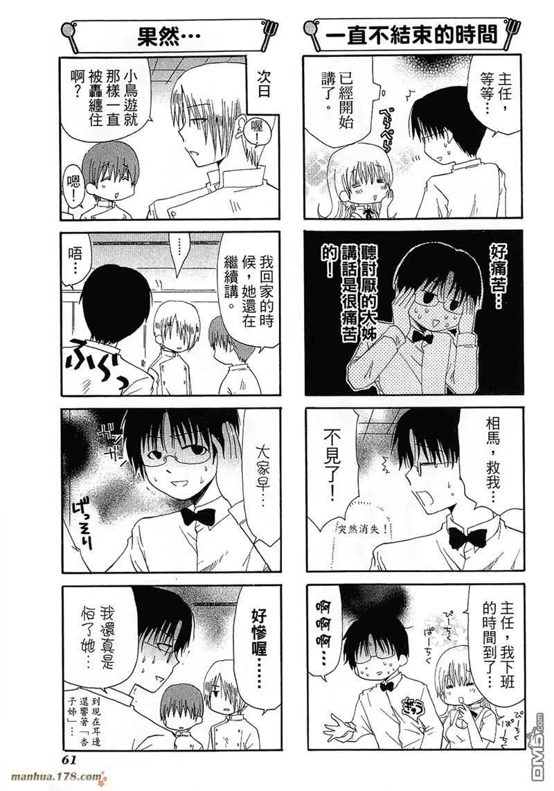 第69话 第7页