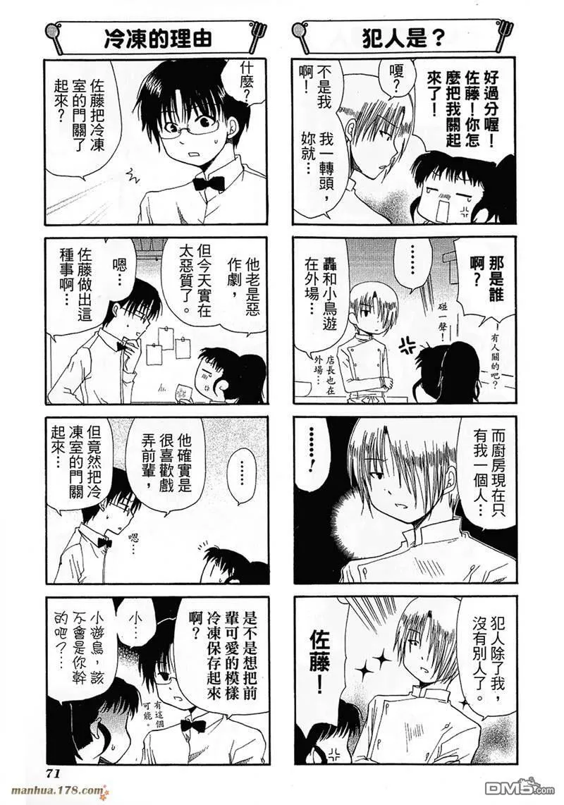 第71话 第3页