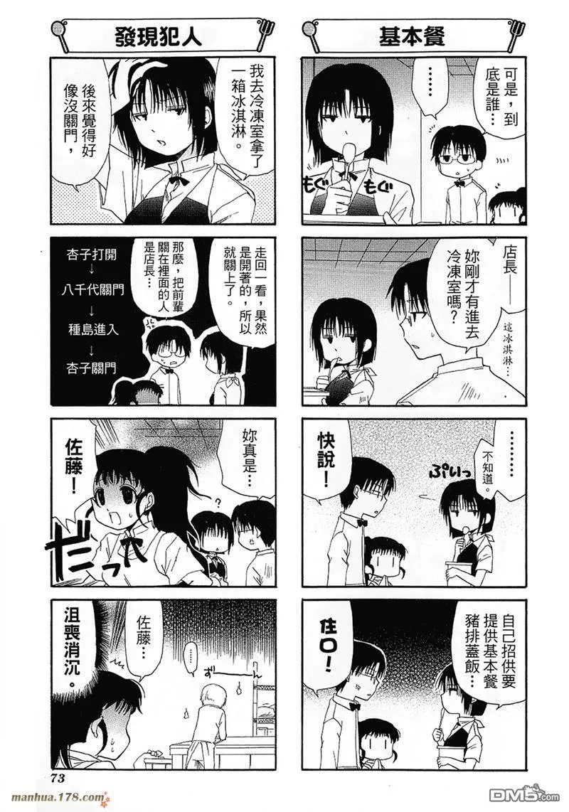 第71话 第5页