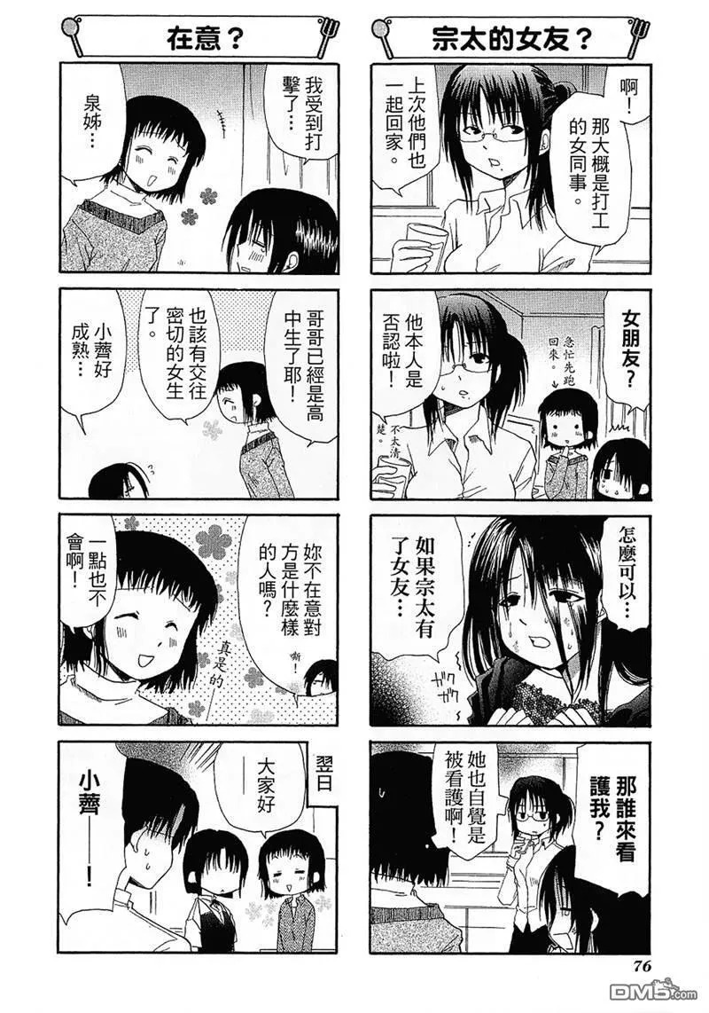 第71话 第8页