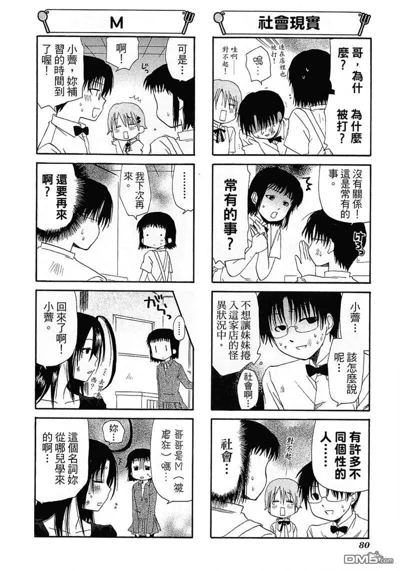 第72话 第6页