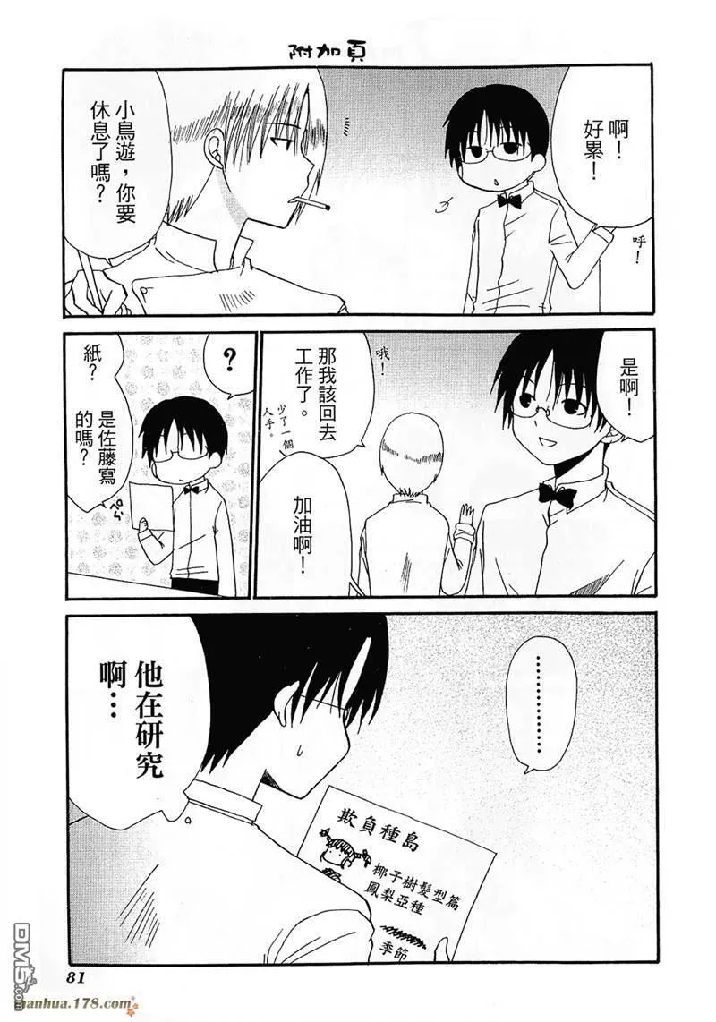 第72话 第7页