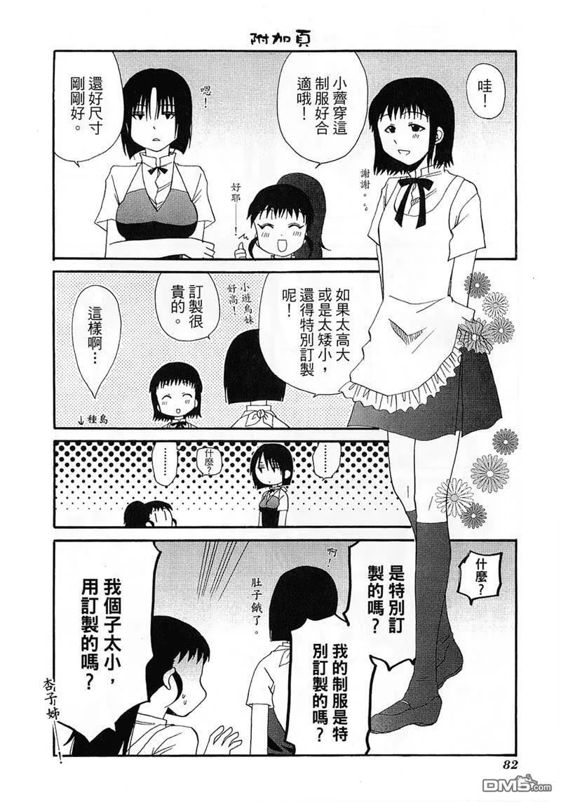 第72话 第8页