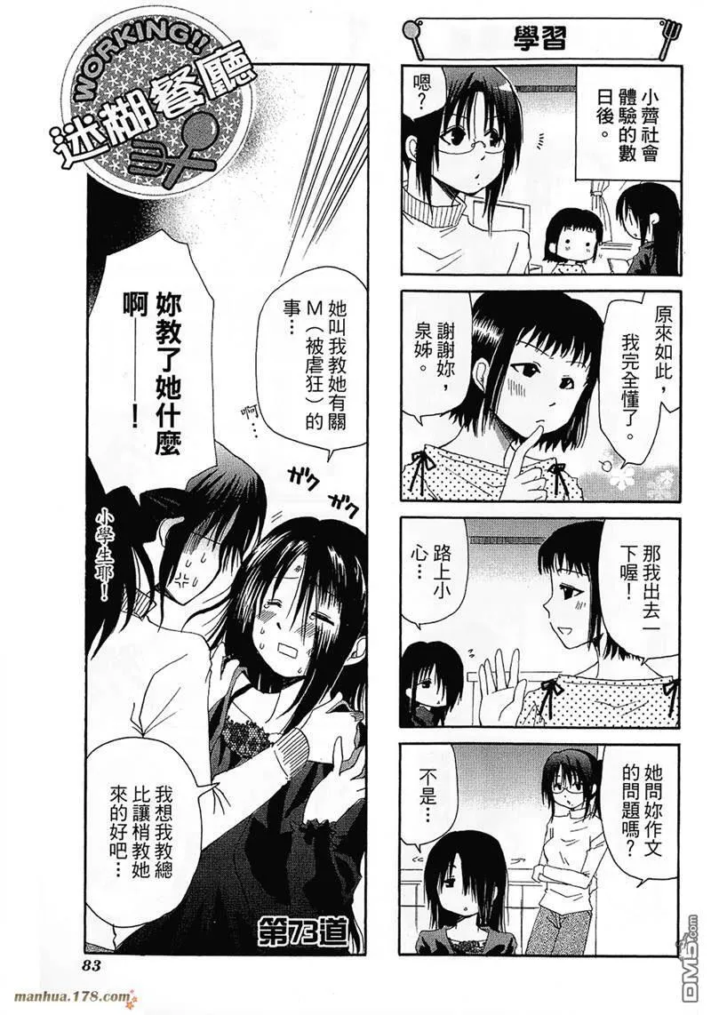 第73话 第3页
