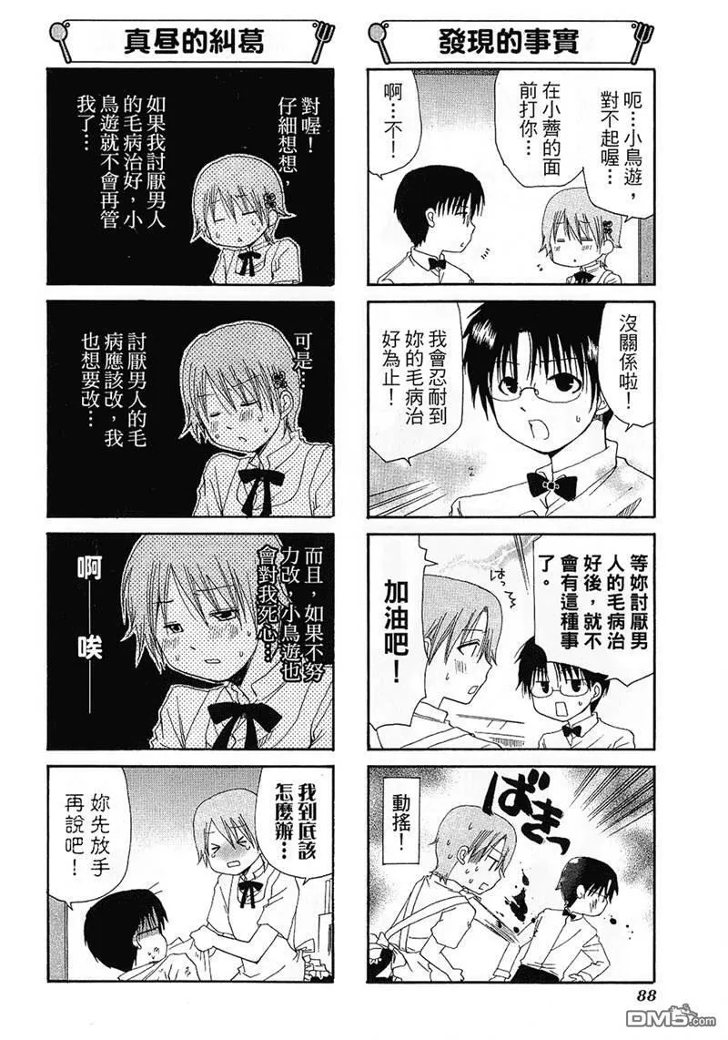 第73话 第8页