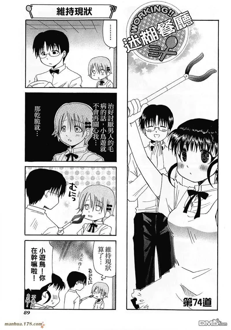 第74话 第1页