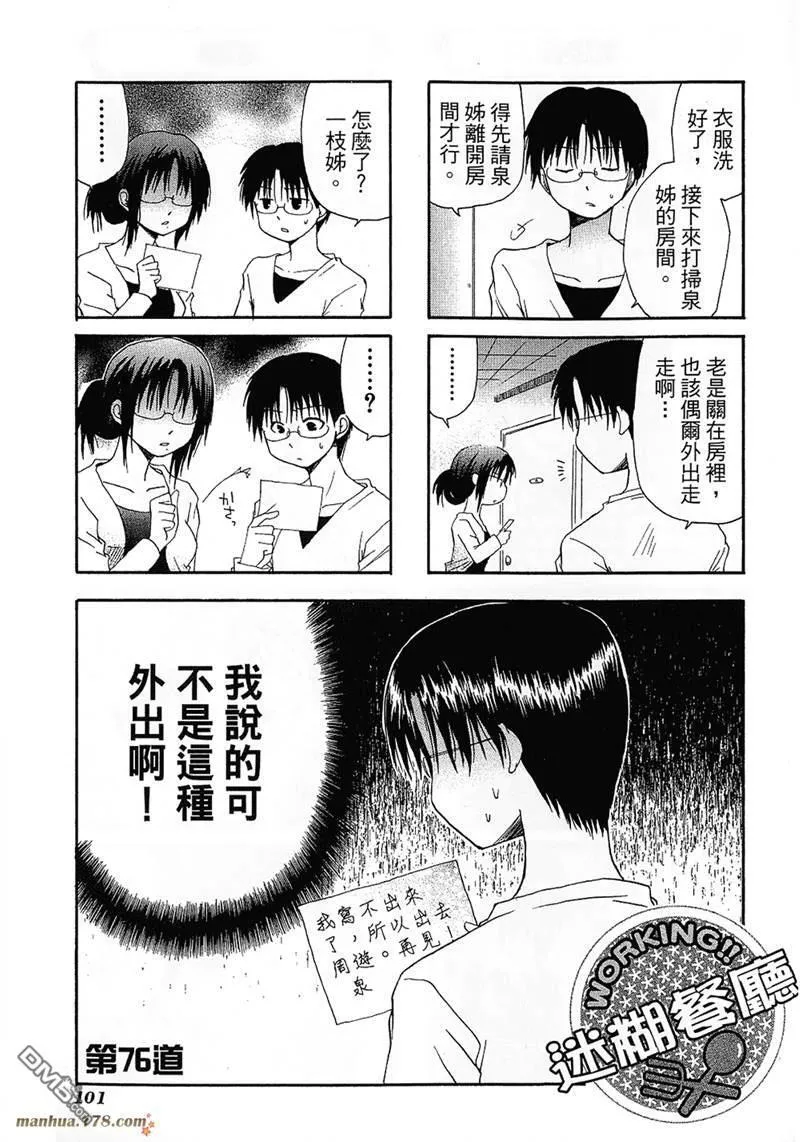 第75话 第7页