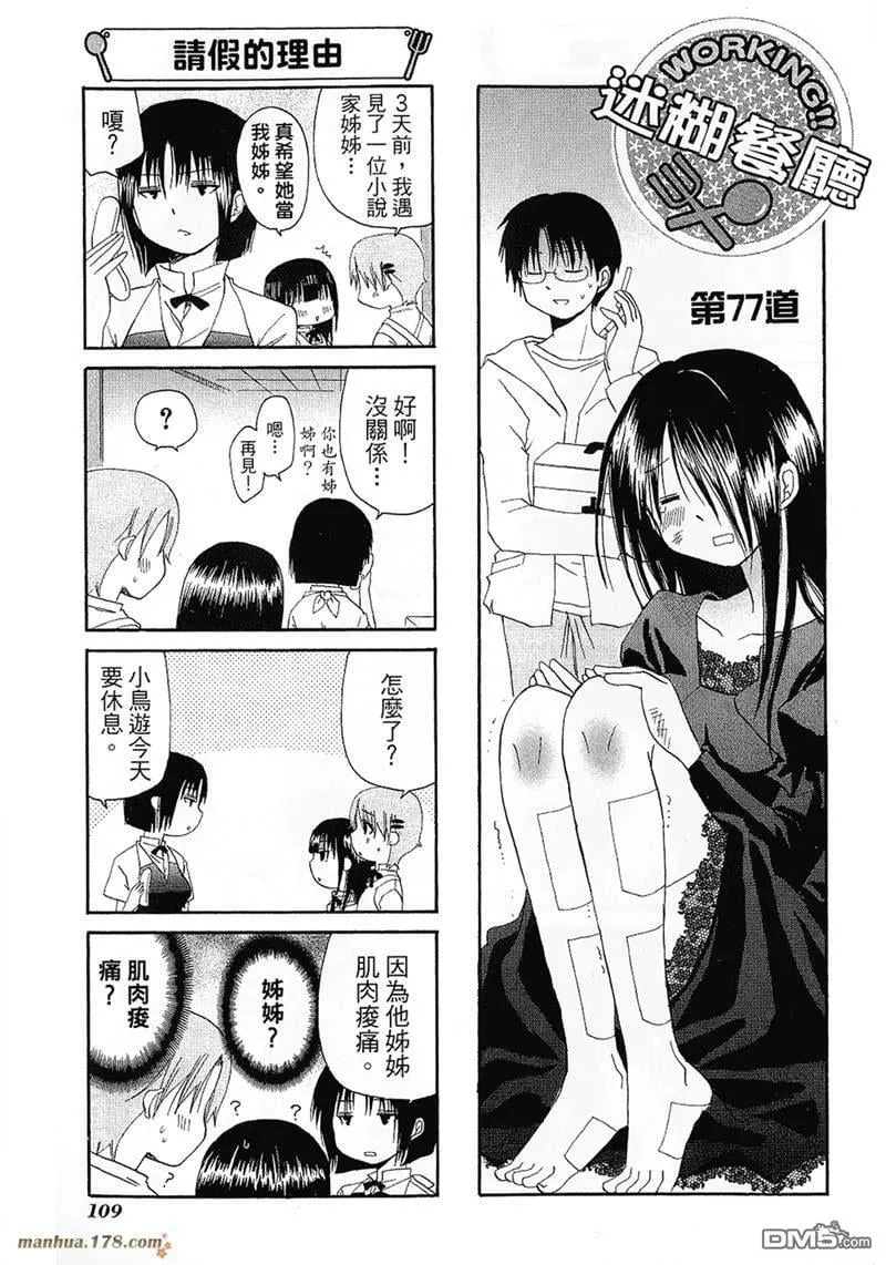 第77话 第1页