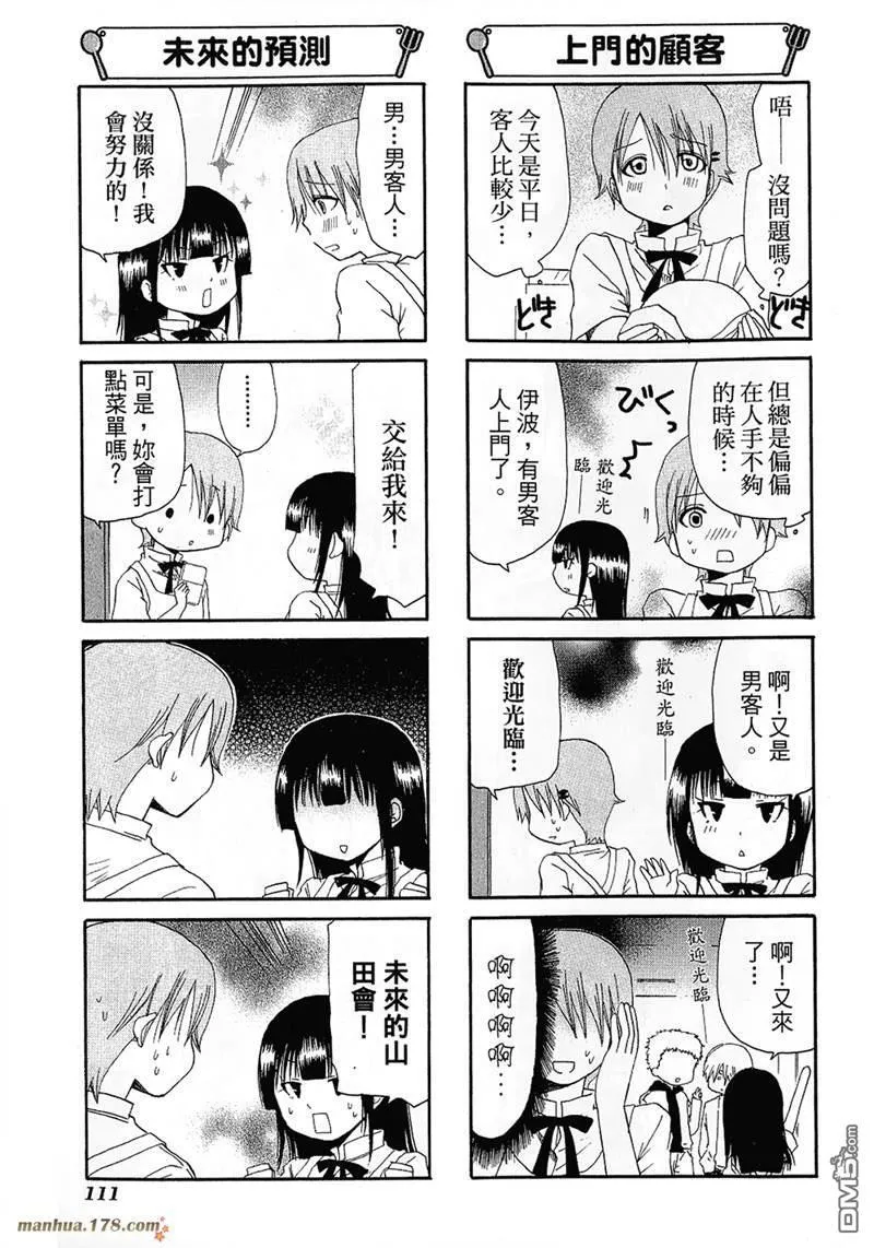 第77话 第3页