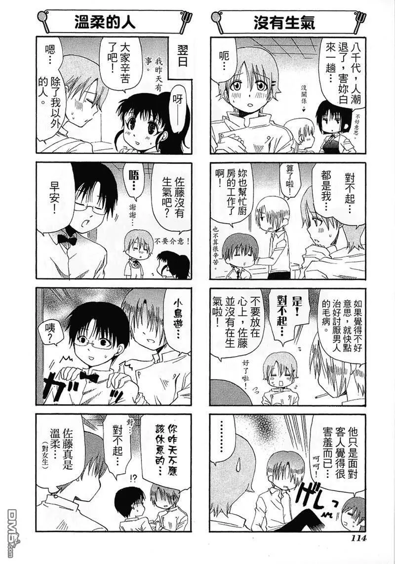 第77话 第6页