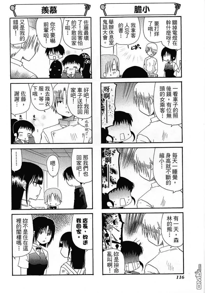 第77话 第8页