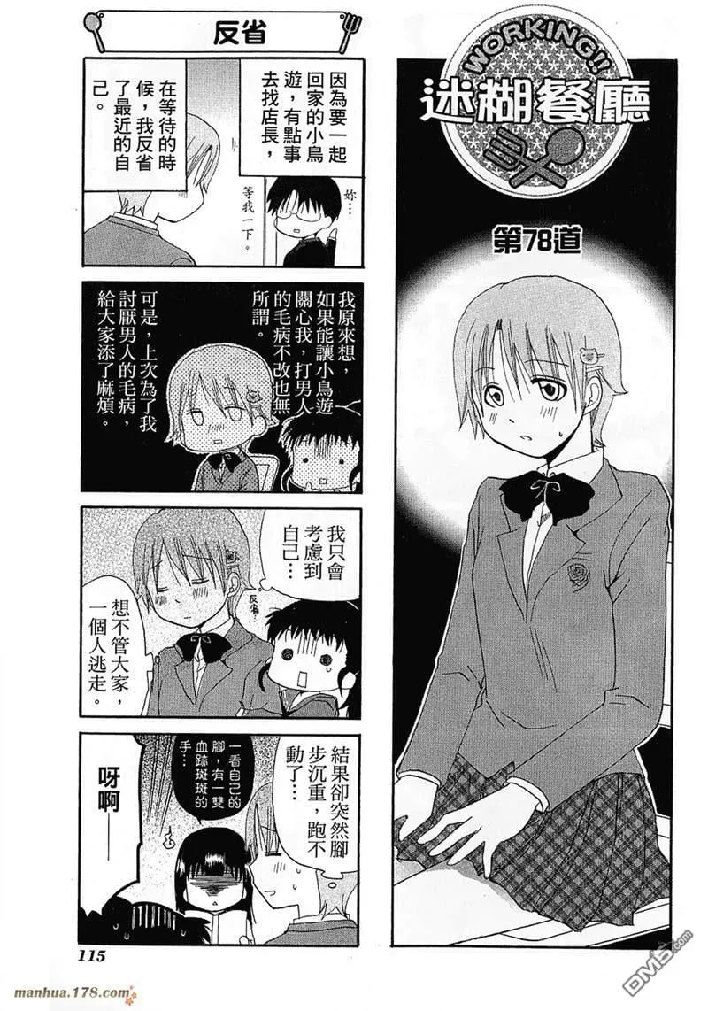 第78话 第1页
