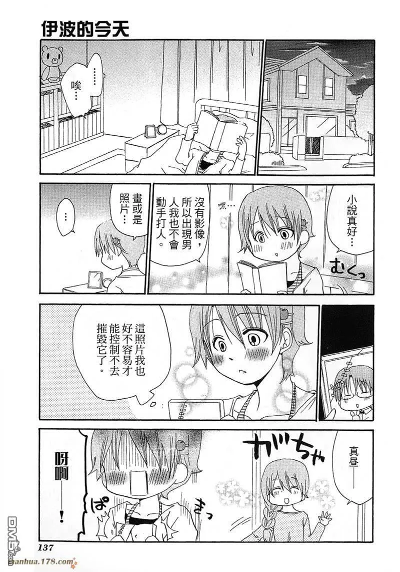 依波的今天 第1页