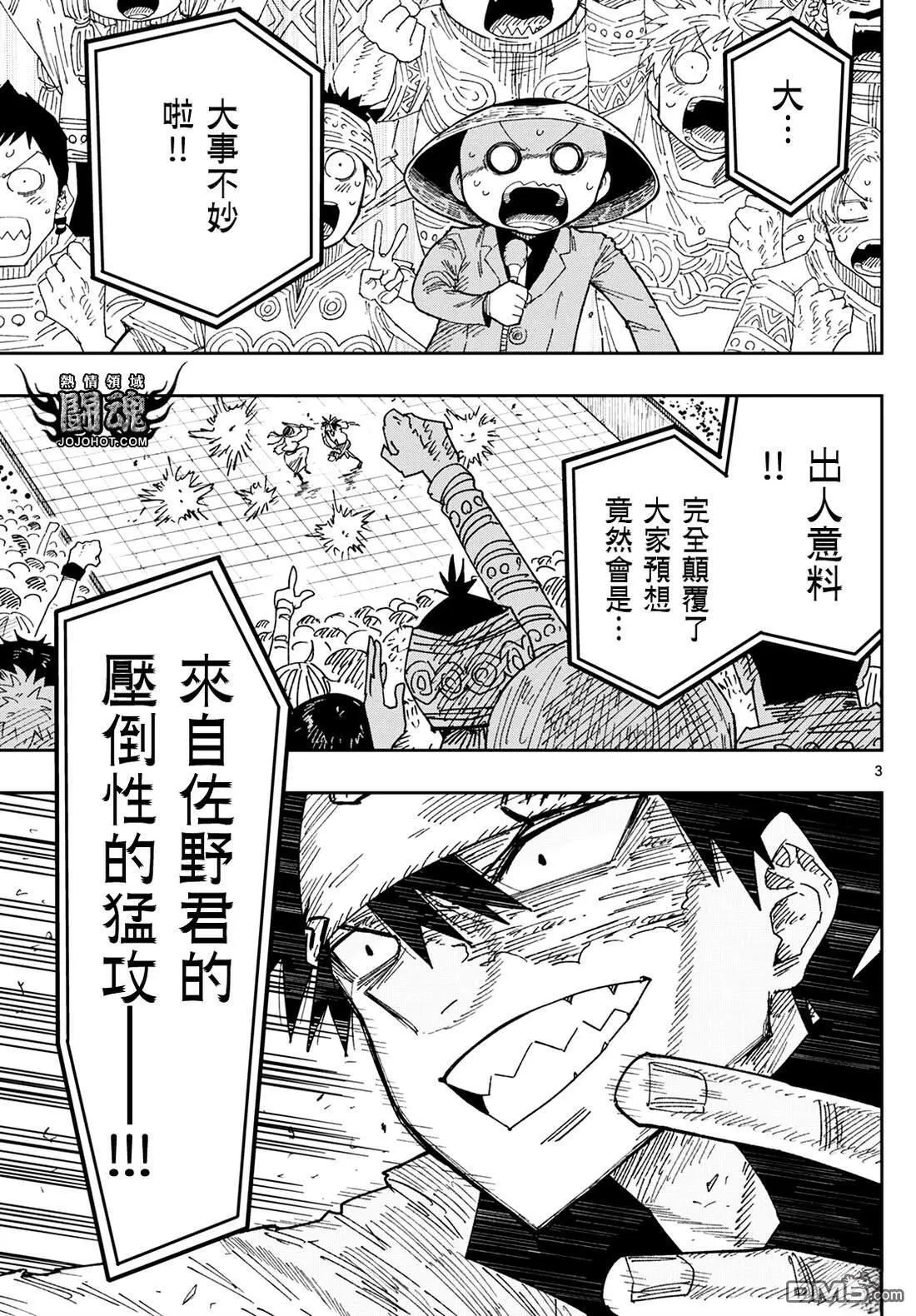 特别篇表演战斗 第3页